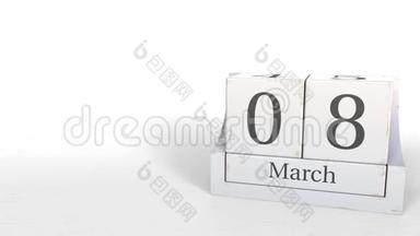 3月8日复古积木日历，3D动画
